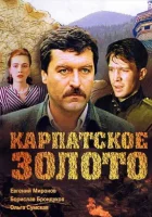  Карпатское золото смотреть онлайн (1991) бесплатно в HD