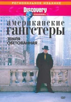  Discovery: Американские гангстеры.Сухой закон смотреть онлайн (2000) бесплатно в HD