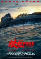  Операция "Красное море" 2 смотреть онлайн (2025) бесплатно в HD