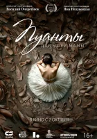  Пуанты для моей мамы смотреть онлайн (2024) бесплатно в HD