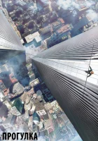  Прогулка смотреть онлайн (2015) бесплатно в HD