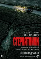  Стервятники смотреть онлайн (2025) бесплатно в HD